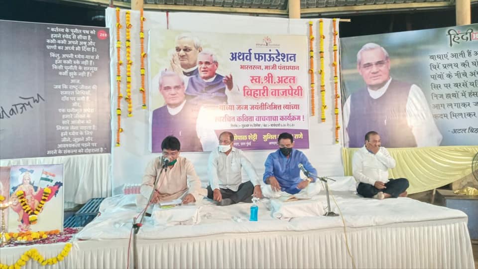 Organized a poem reading program along with Atharva Foundation on the occasion of Bharat Ratna Late Shri.Atal Bihari Vajpayee's Birth Anniversary at Veer Savarkar Park, Borivali. At this time, read some poetries by Atal ji. MP Shri.Gopal  Shetty, Borivali