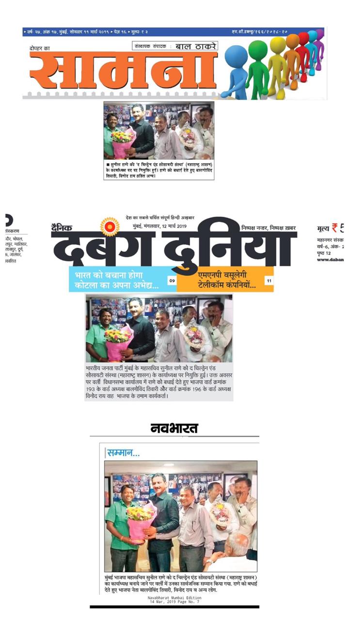 Press Release - Shri. Sunil Rane appointed as The Working President Of The  Children's Aid Society,Mumbai