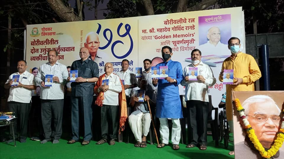 Attended Shri.Narayan Mundle Amrit Mahotsav Ceremony organized by Poisur Gymkhana and book launch of Hon. Shri.Mahadev Govind Ranade's 'Golden Memories' and 'Suvarnasmriti'. Alongwith MP Shri.Gopal Shetty.