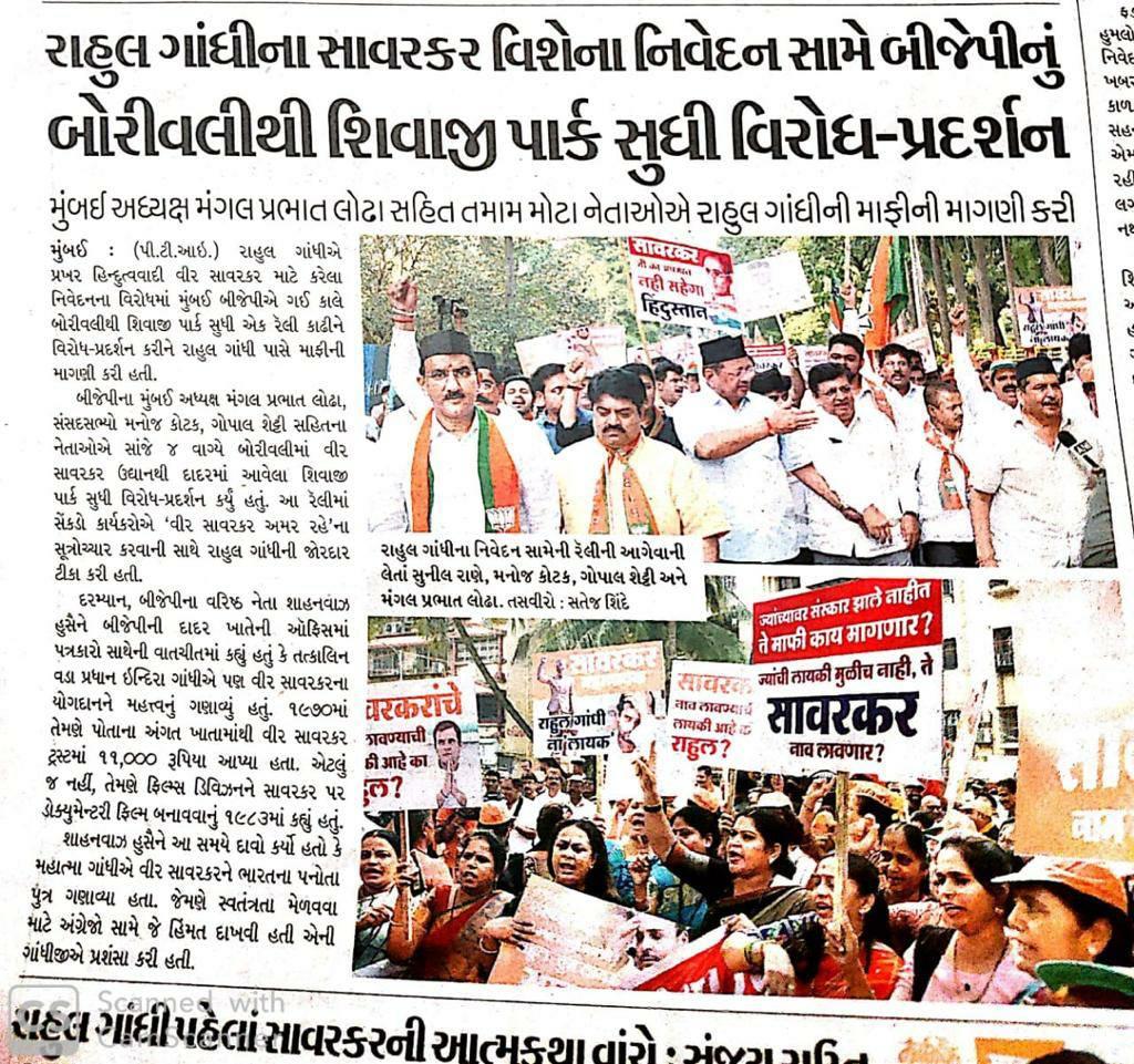 Shri. Sunil Rane News coverage of the long march that took place yesterday from Borivali to Dadar, for protesting against disgraceful words by #RahulGandhi against Late Hon' Swatantrya Veer Savarkar Ji.